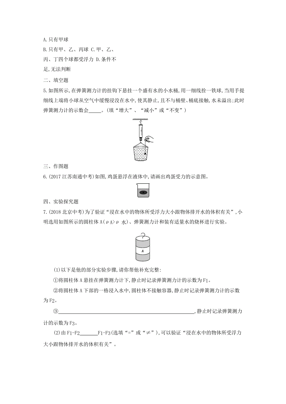 2019-2020学年八年级物理全册 第九章 浮力 第一节 认识浮力课时检测（含解析）（新版）沪科版.docx_第2页