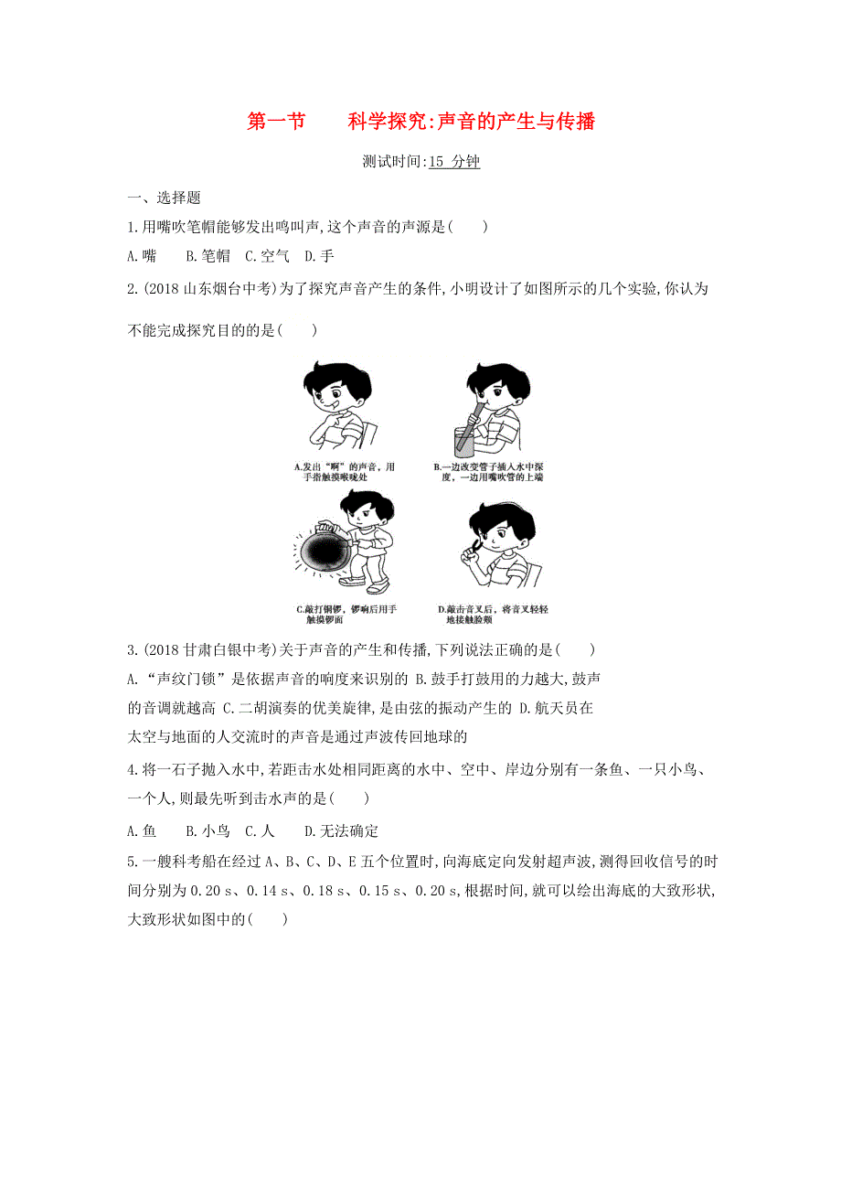2019-2020学年八年级物理全册 第三章 声的世界 第一节 科学探究：声音的产生与传播课时检测（含解析）（新版）沪科版.docx_第1页