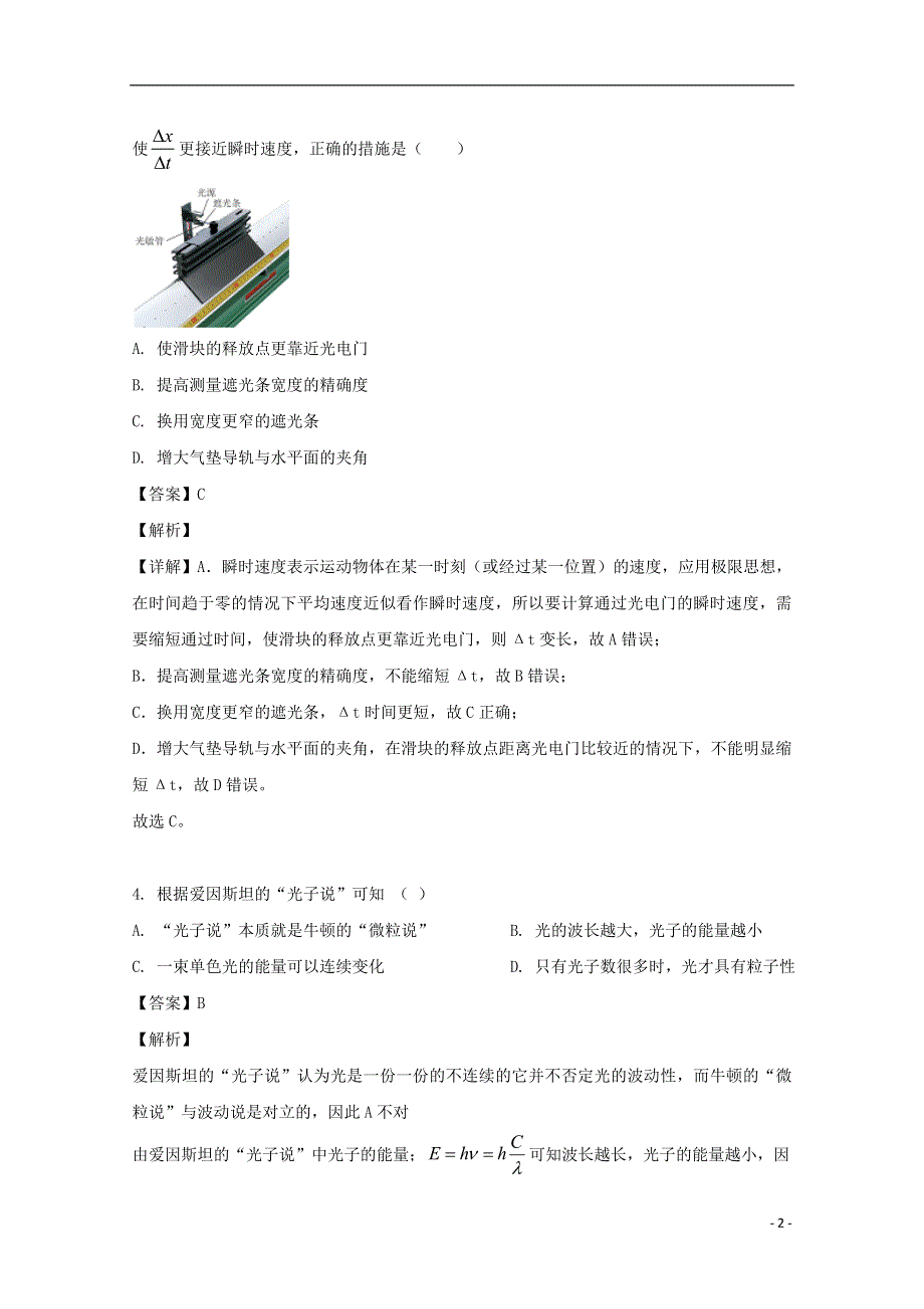 上海市师范大学附属中学2019-2020学年高二物理下学期期末考试试题（含解析）.doc_第2页