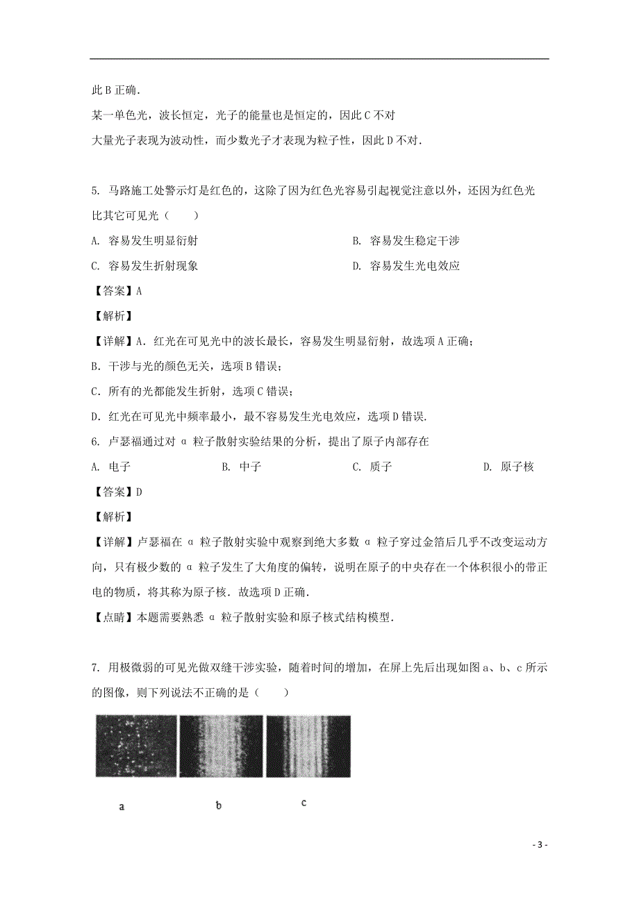 上海市师范大学附属中学2019-2020学年高二物理下学期期末考试试题（含解析）.doc_第3页