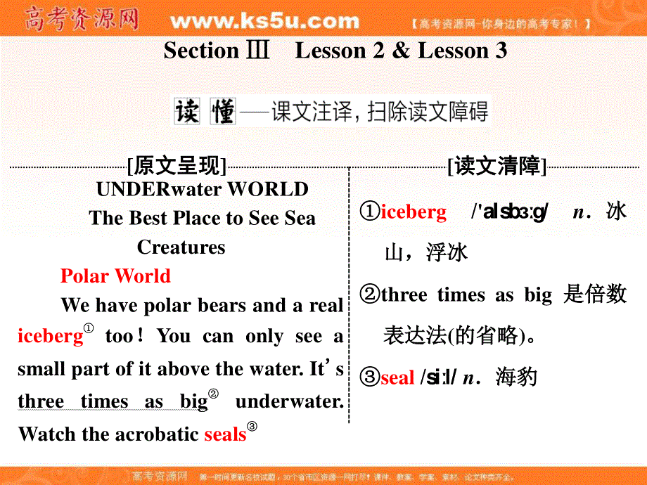 2019-2020学年同步北师大版版高中英语必修三新课改版课件：UNIT 7 THE SEA SECTION Ⅲ LESSON 2 & LESSON 3 .ppt_第1页