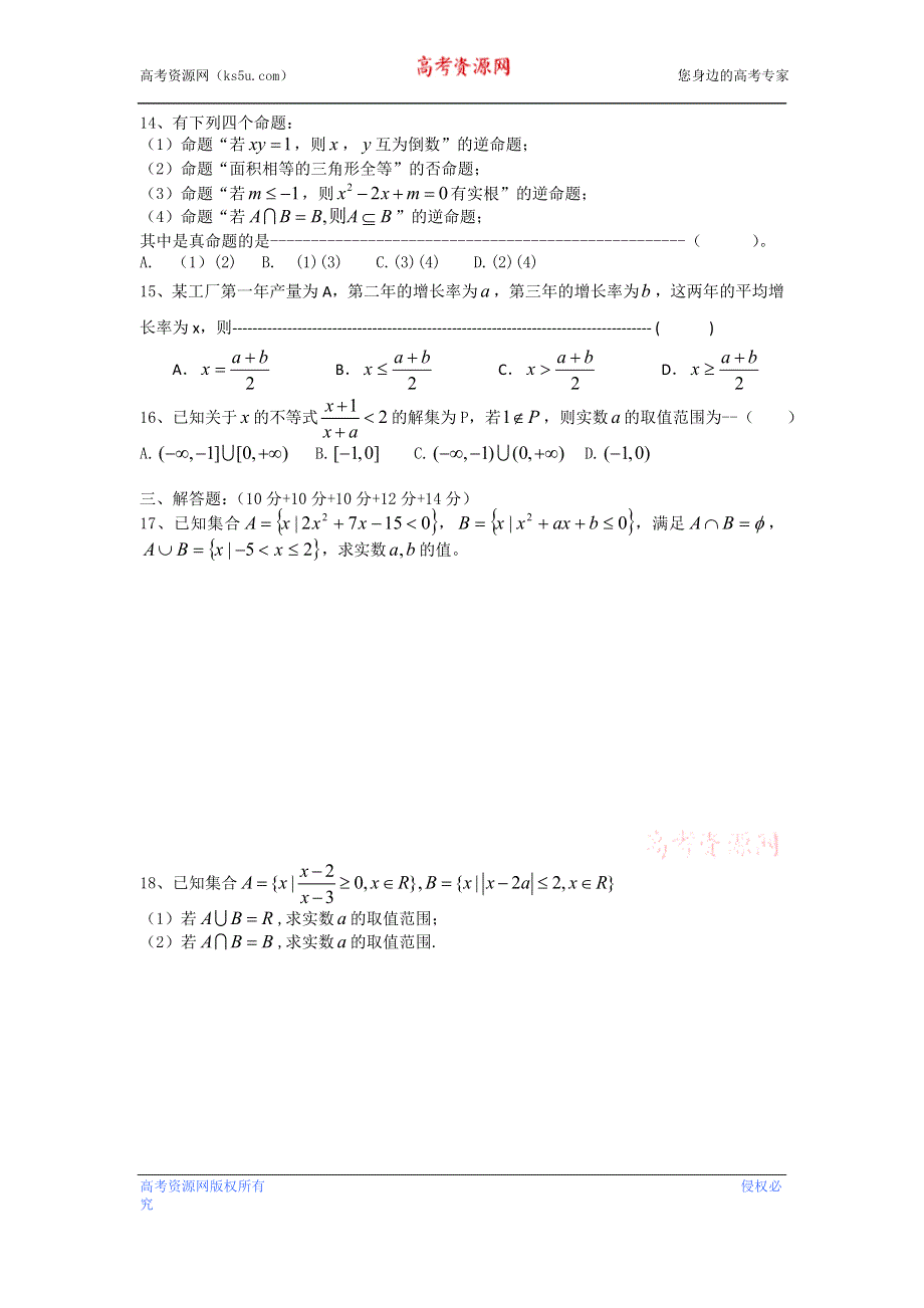 上海市崇明县民本中学2012-2013学年高一上学期期中考试数学试卷.doc_第2页