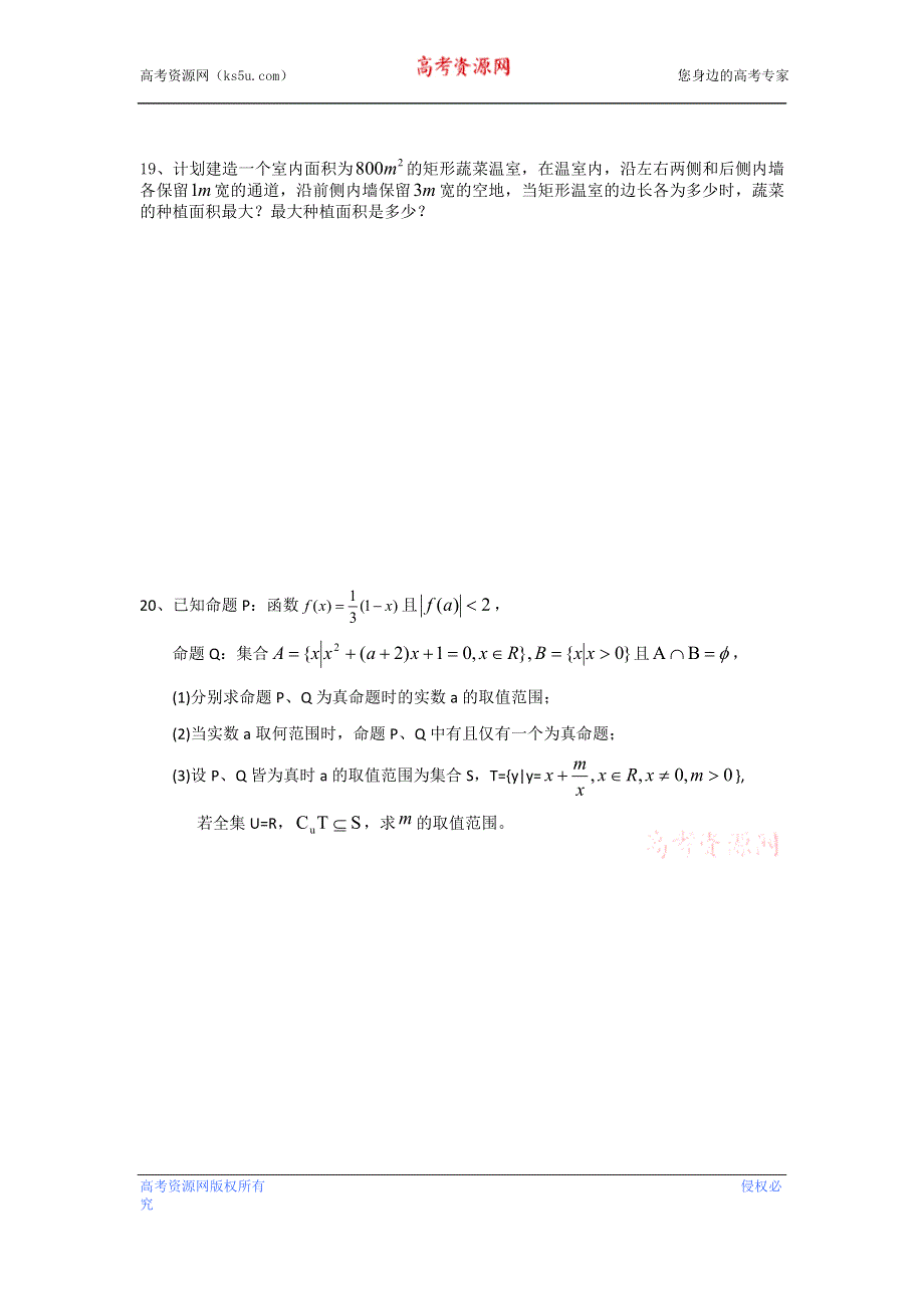 上海市崇明县民本中学2012-2013学年高一上学期期中考试数学试卷.doc_第3页