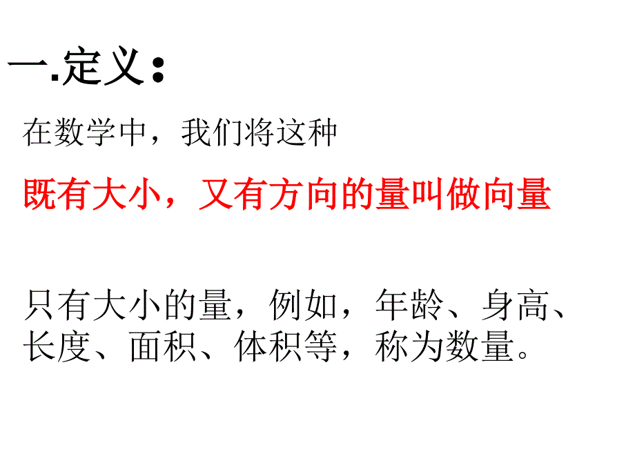 人教A版高中数学必修4 精选优课课件 2.1.1 向量的物理背景与概念3.ppt_第3页