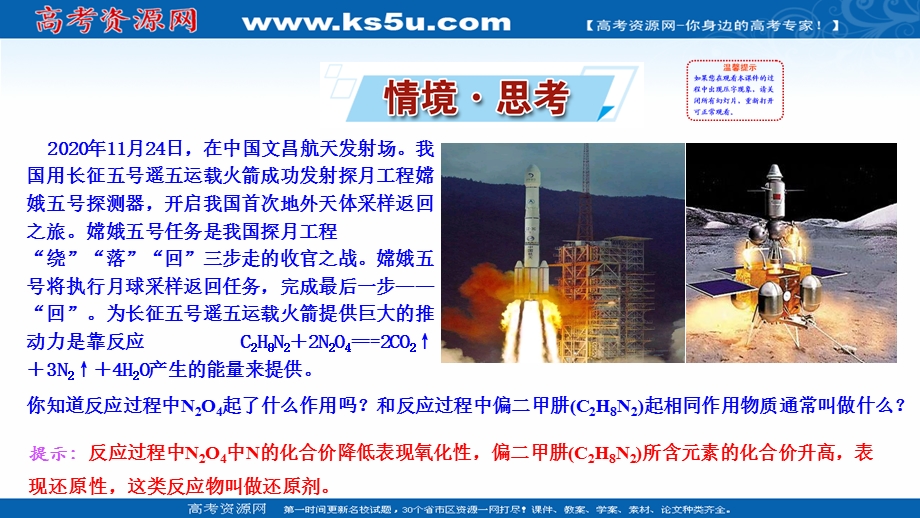 2021-2022学年新教材鲁科版化学必修第一册课件：2-3-2 氧化剂和还原剂 .ppt_第2页