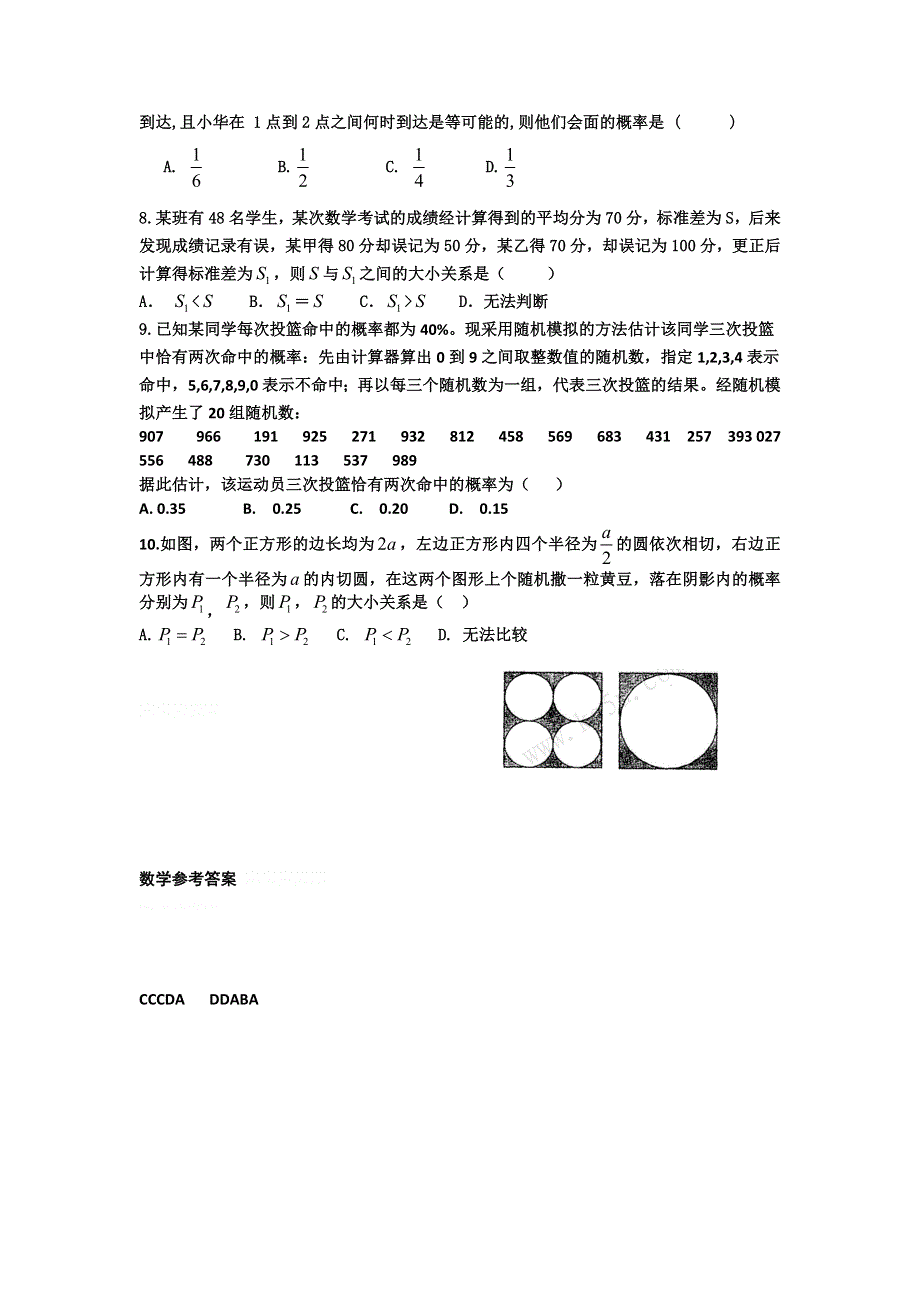 11-12学年高二数学水平测试精练（8）.doc_第2页