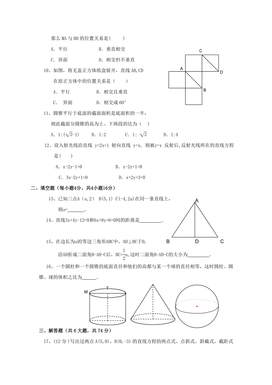 11-12学年高二数学：必修2综合模块测试 2（人教B版必修2）.doc_第2页