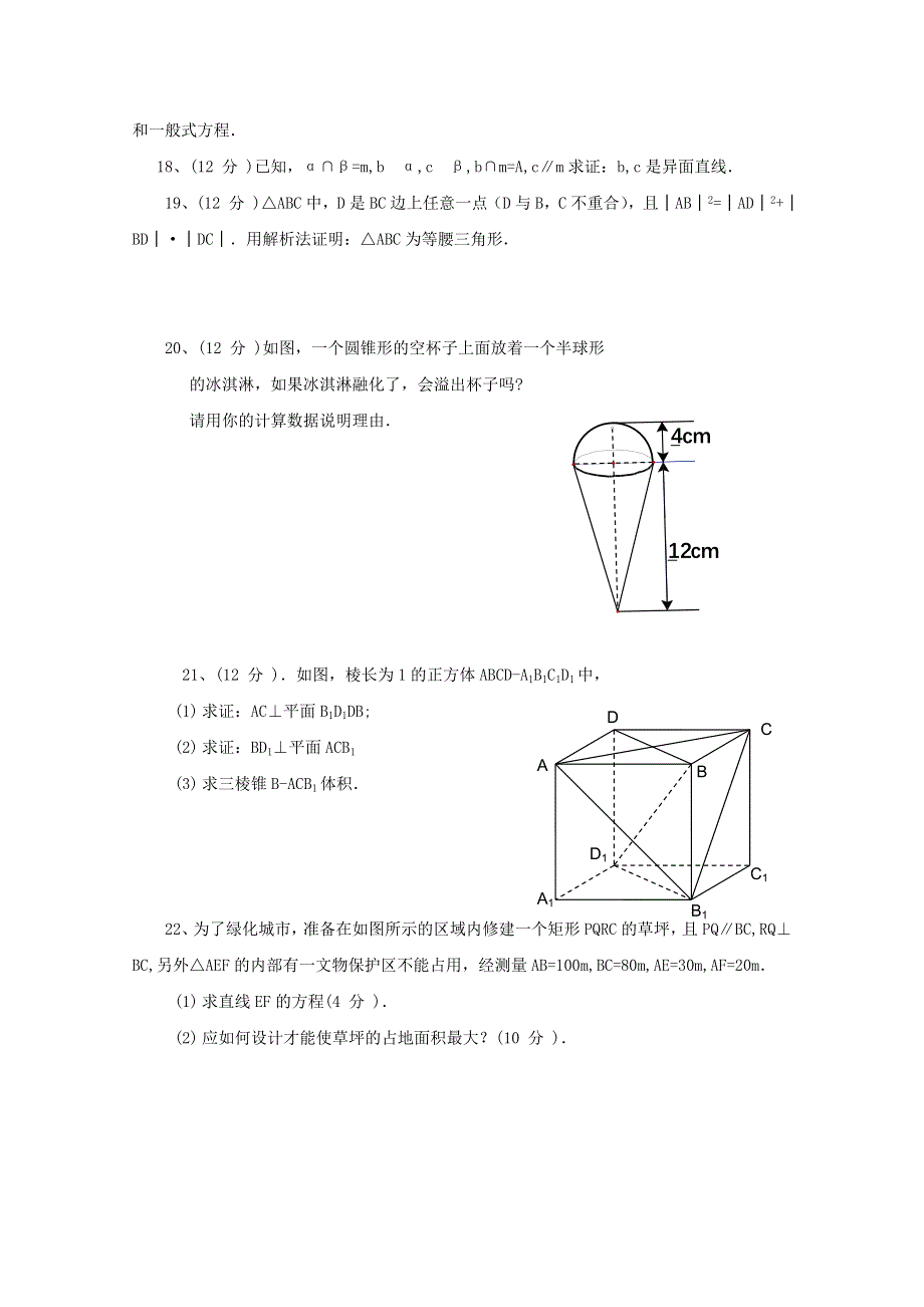 11-12学年高二数学：必修2综合模块测试 2（人教B版必修2）.doc_第3页