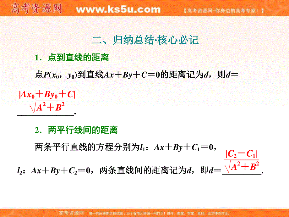 2019-2020学年同步北师大版高中数学必修二培优新方案课件：第二章 §1 1．5　第二课时　点到直线的距离公式 .ppt_第2页