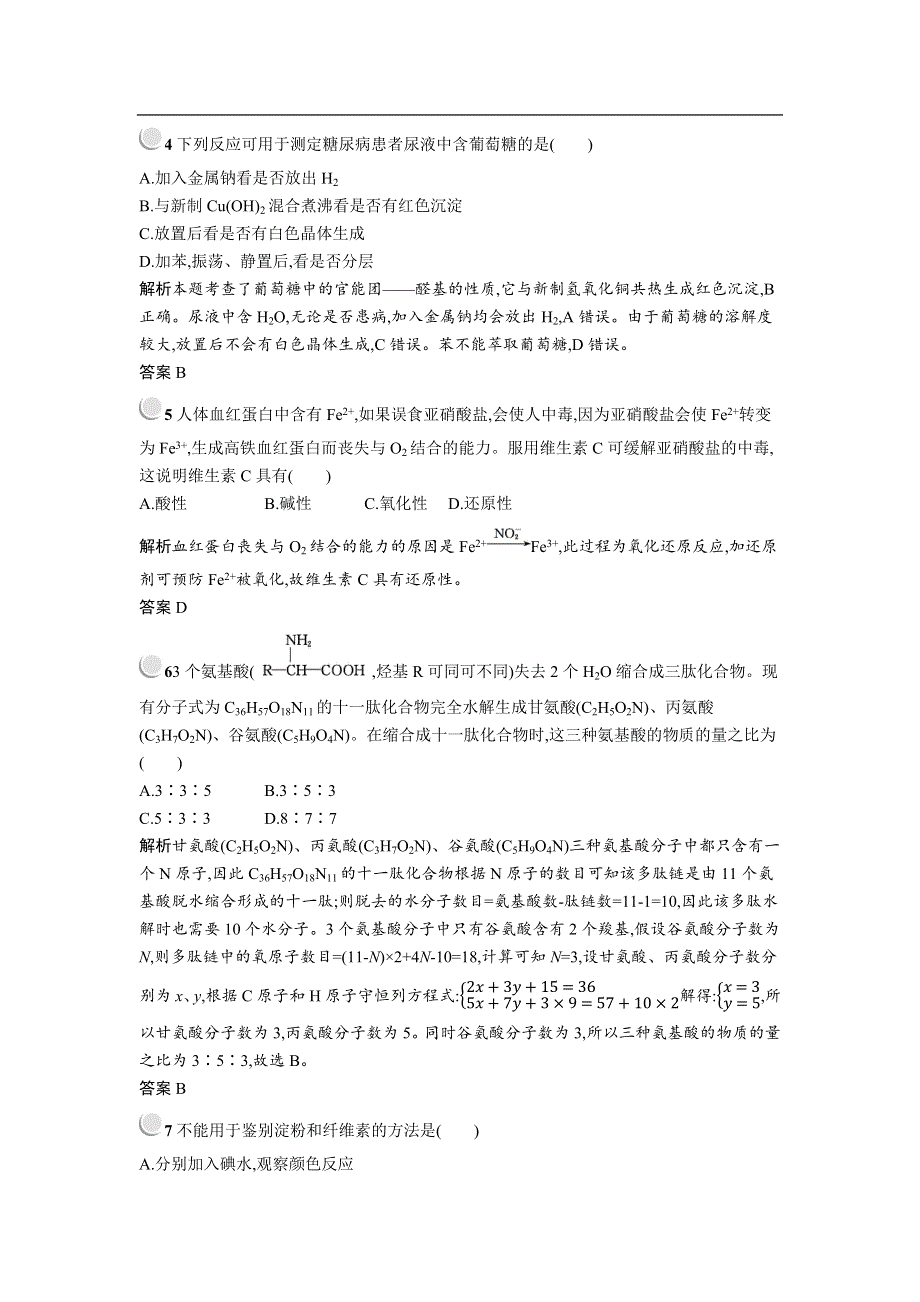 2019-2020学年化学高中人教版选修1检测：第一章 关注营养平衡 检测（A） WORD版含解析.docx_第2页