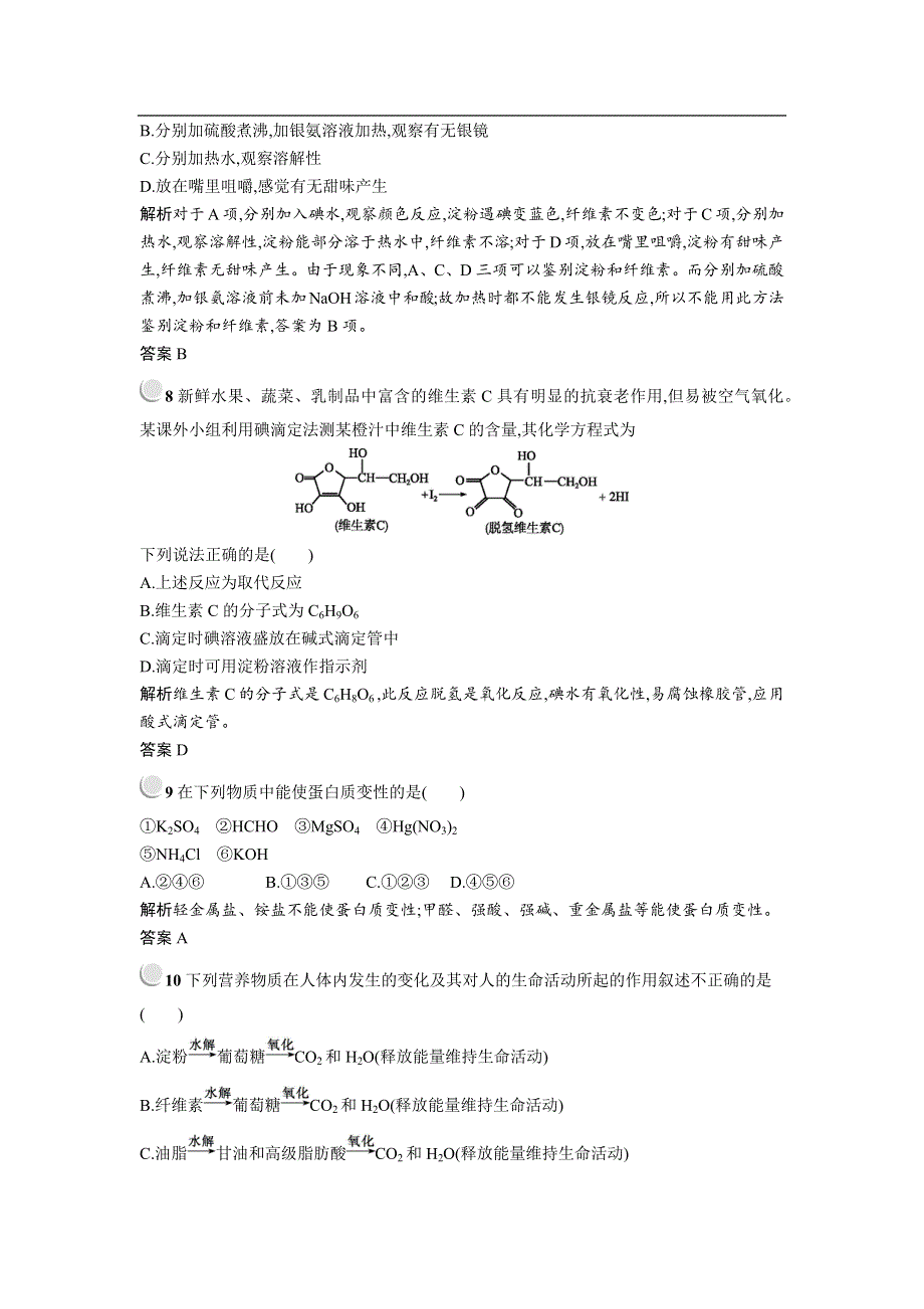 2019-2020学年化学高中人教版选修1检测：第一章 关注营养平衡 检测（A） WORD版含解析.docx_第3页