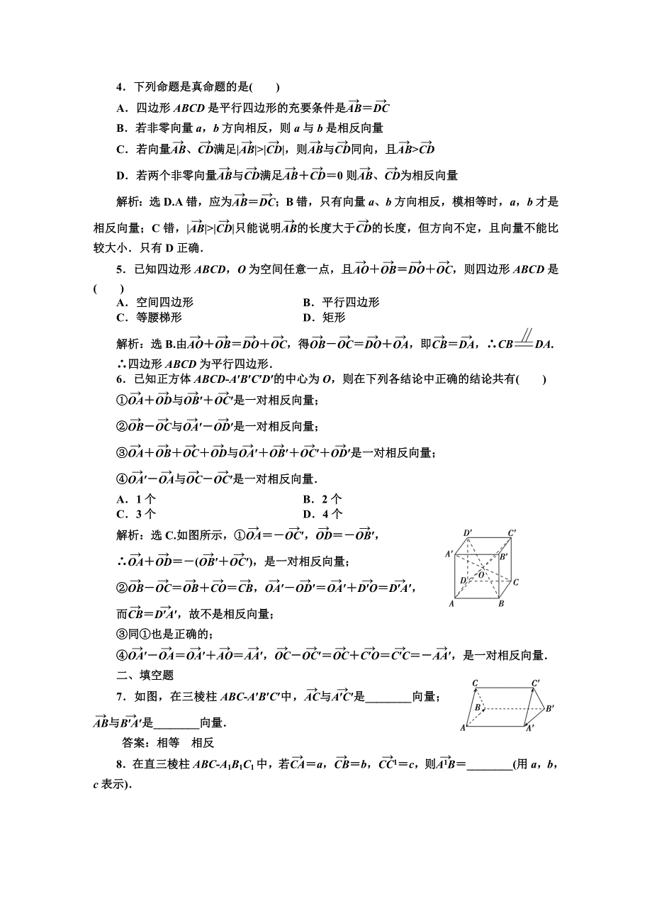 11-12学年高二数学：3.1.1 空间向量及其加减运算 优化训练（人教A版选修2-1）.doc_第2页