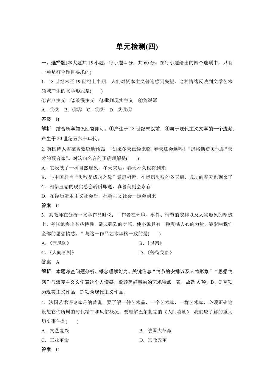 2015-2016学年高二历史岳麓版必修3 学案：第四单元 19世纪以来的世界文化 单元检测 WORD版含答案.docx_第1页