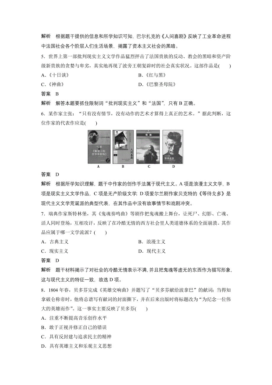 2015-2016学年高二历史岳麓版必修3 学案：第四单元 19世纪以来的世界文化 单元检测 WORD版含答案.docx_第2页