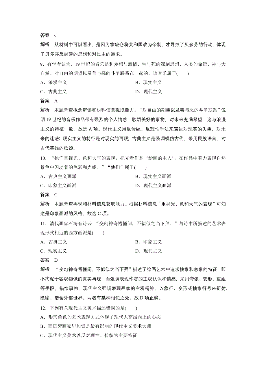 2015-2016学年高二历史岳麓版必修3 学案：第四单元 19世纪以来的世界文化 单元检测 WORD版含答案.docx_第3页