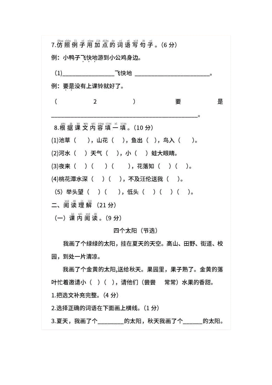 一年级语文下学期期中测试卷（五） 新人教版.doc_第3页