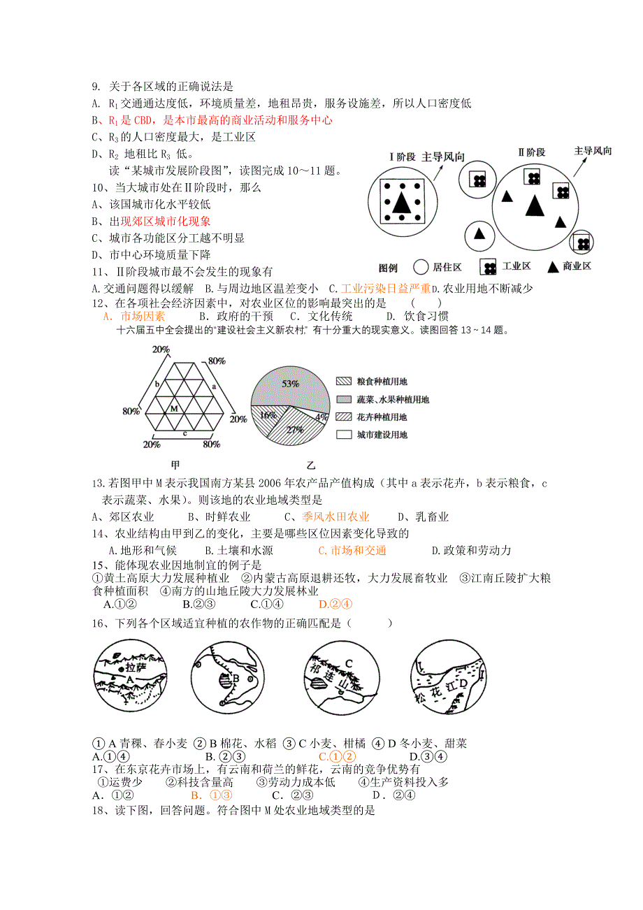 [原创]广东省信宜中学2011届高三上学期第一次月考（地理）.doc_第2页