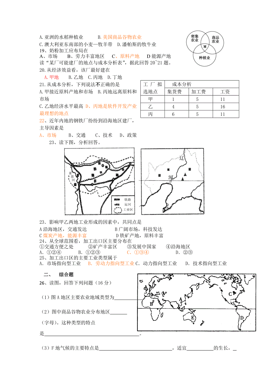 [原创]广东省信宜中学2011届高三上学期第一次月考（地理）.doc_第3页