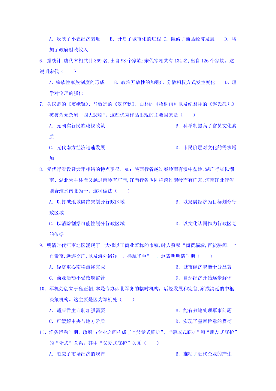 陕西省咸阳市2017-2018学年高二下学期期末教学质量检测历史试题 WORD版含答案.doc_第2页