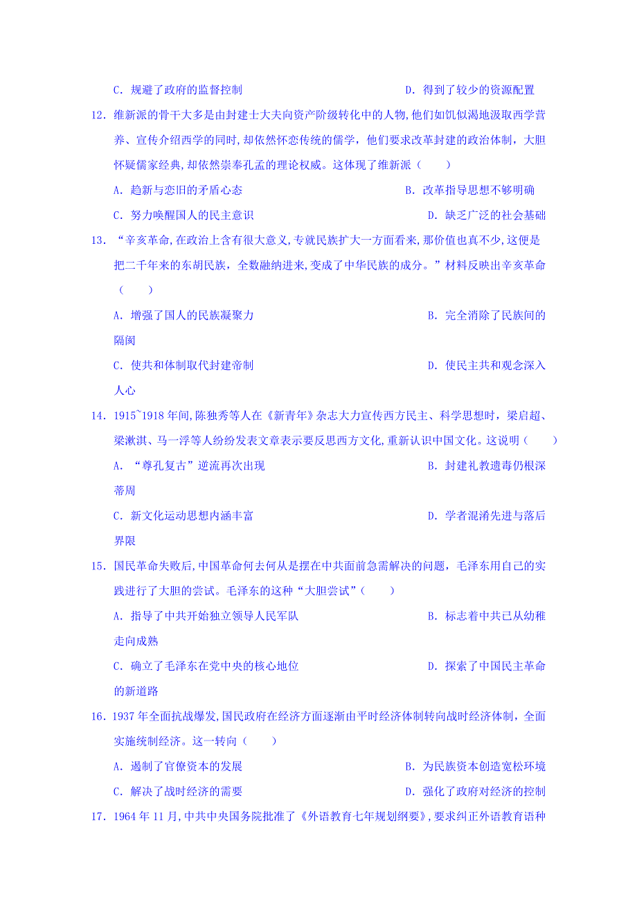 陕西省咸阳市2017-2018学年高二下学期期末教学质量检测历史试题 WORD版含答案.doc_第3页