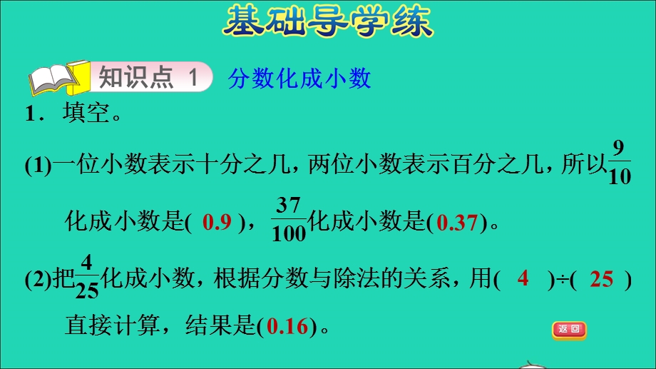 2022五年级数学下册 第1单元 分数加减法第4课时 分数王国与小数王国（分数与小数的互化）习题课件 北师大版.ppt_第3页