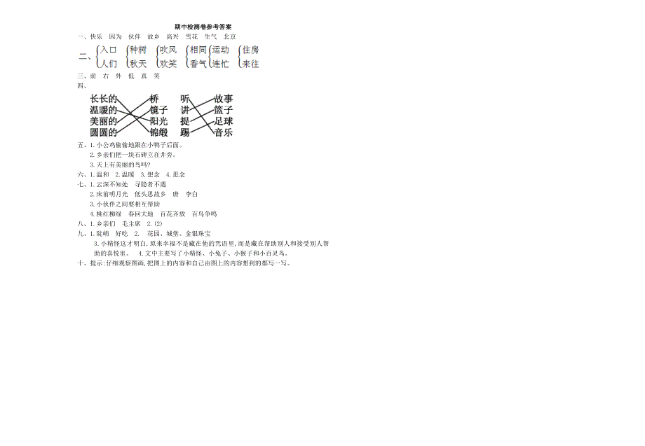 一年级语文下学期期中检测卷（八） 新人教版.doc_第3页