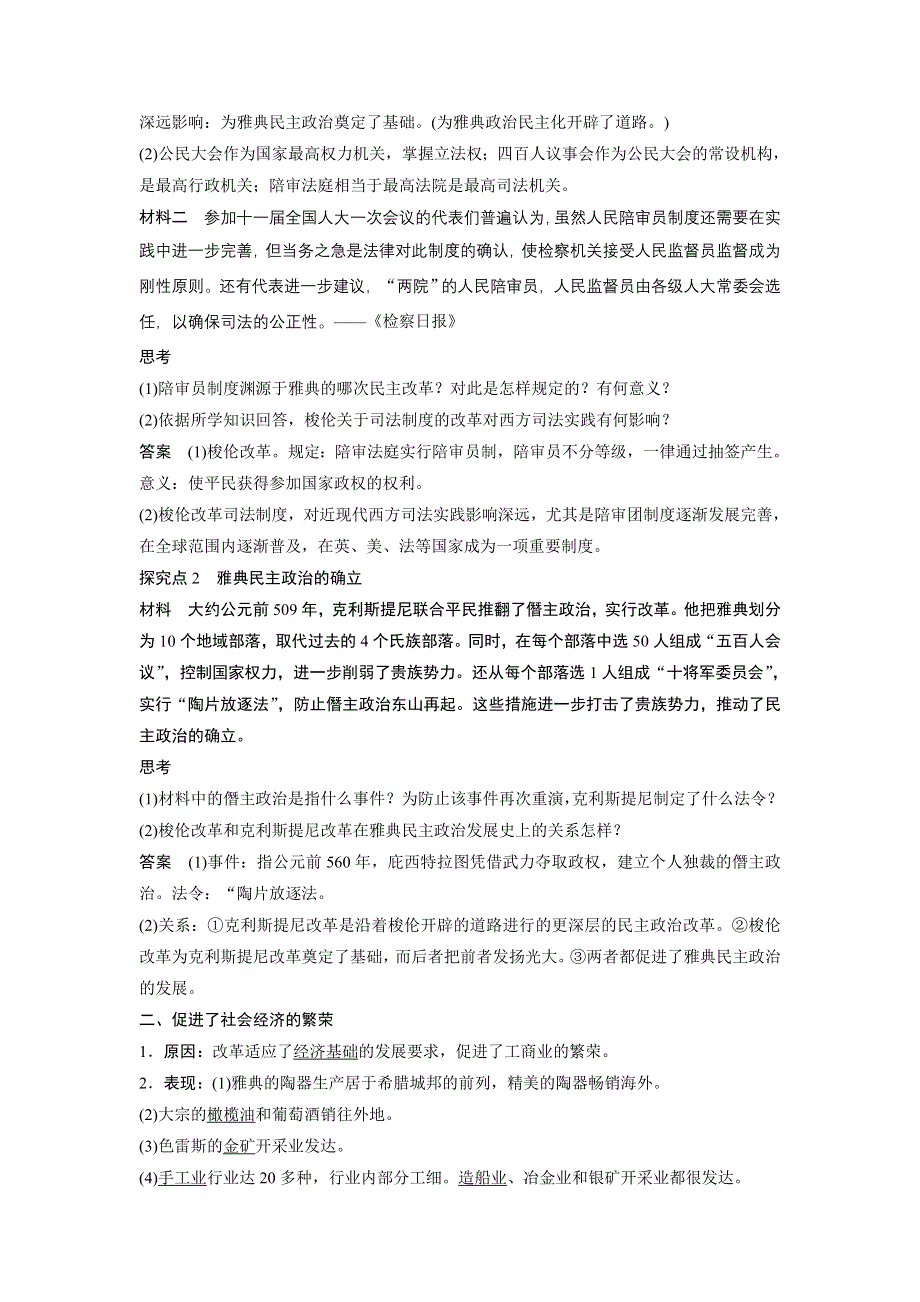 2015-2016学年高二历史北师大版选修一学案与检测：1.docx_第3页