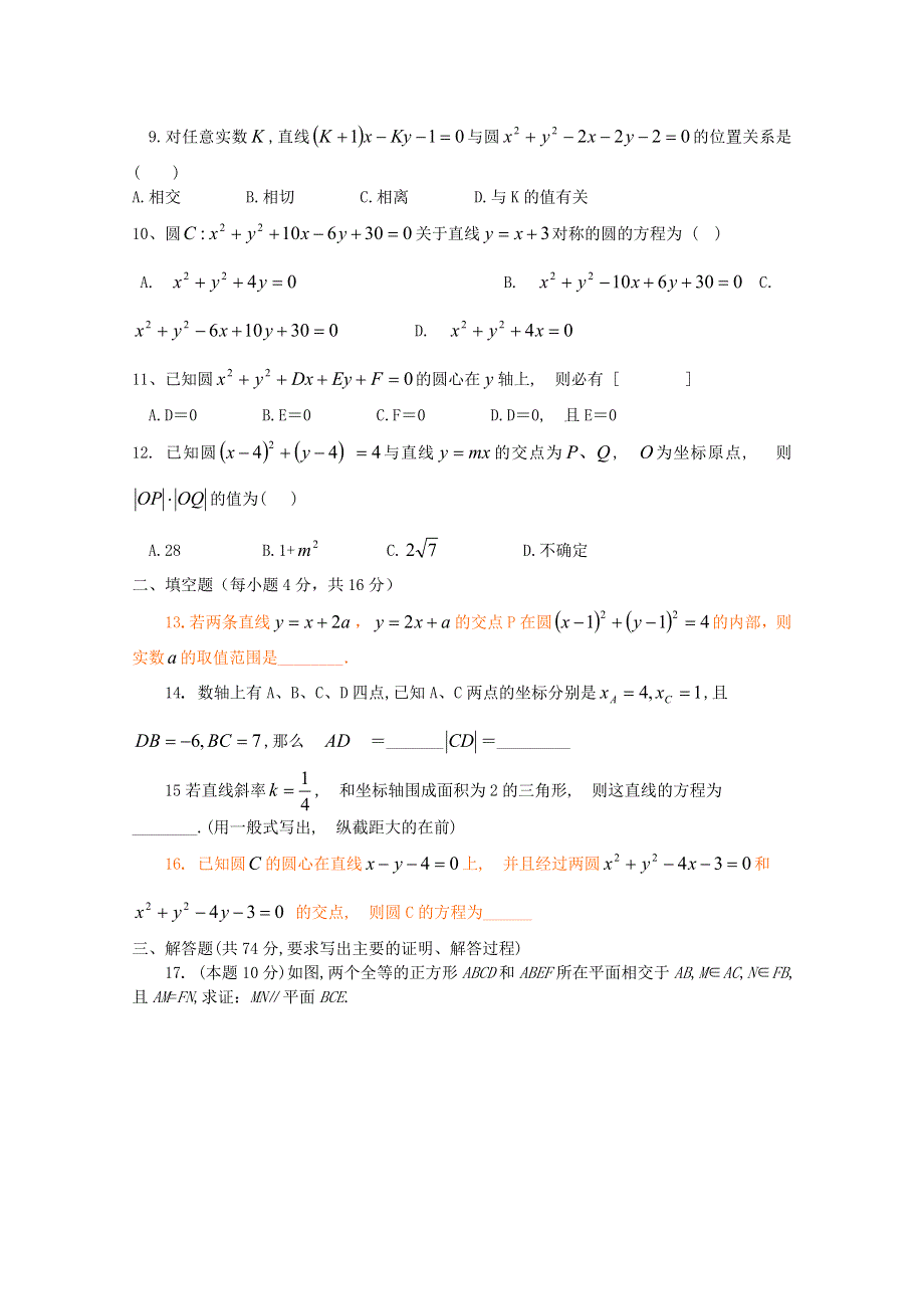 11-12学年高二数学：必修2综合模块测试11（人教B版必修2）.doc_第2页