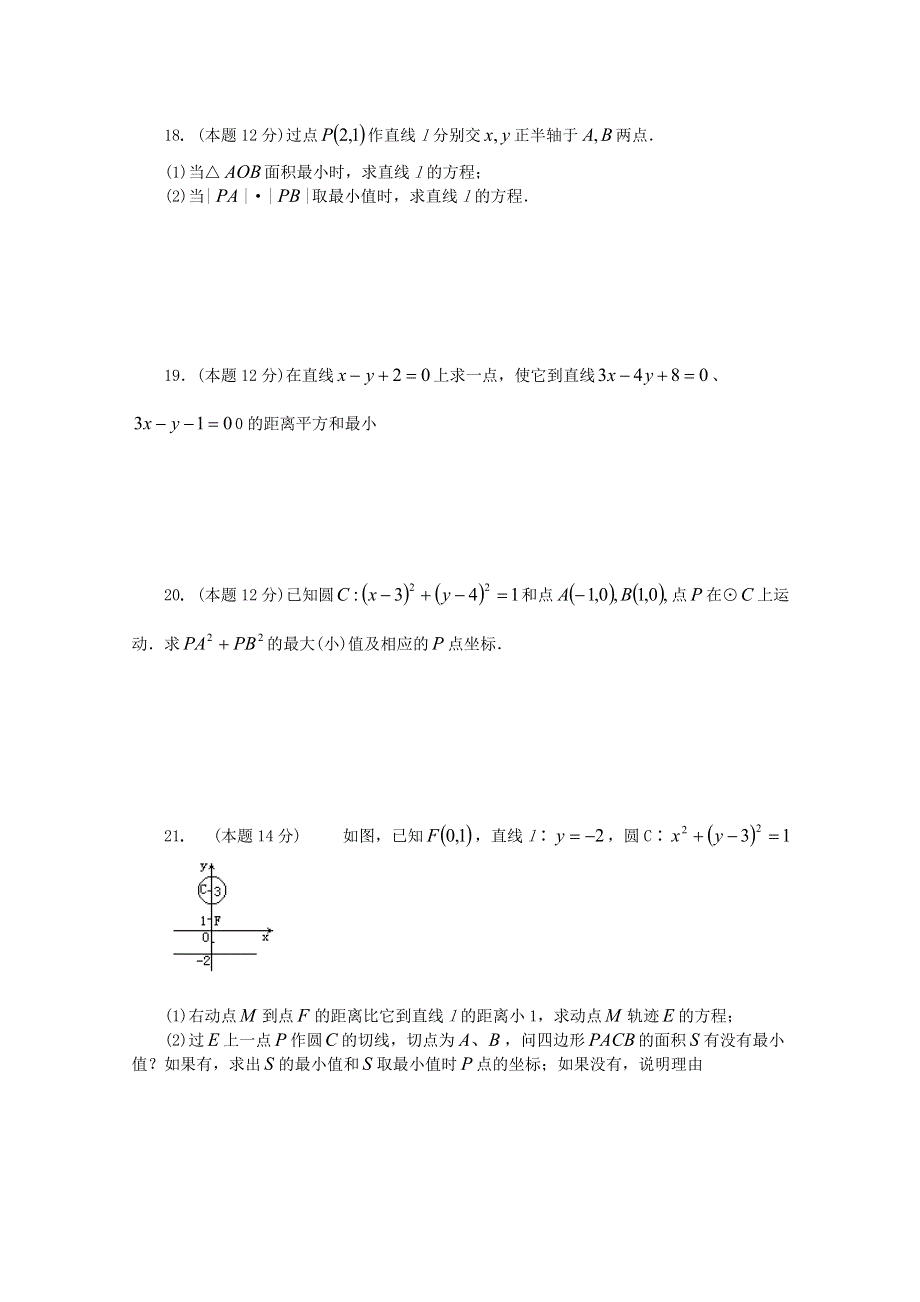 11-12学年高二数学：必修2综合模块测试11（人教B版必修2）.doc_第3页