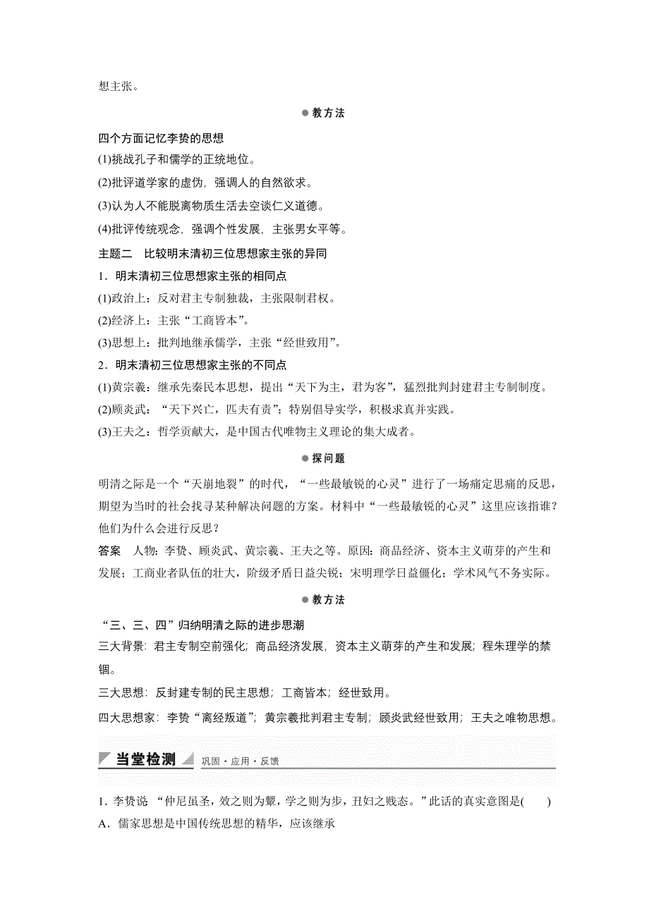 2015-2016学年高二历史岳麓版必修3 学案：第一单元 第5课 明清之际的进步思潮 WORD版含答案.docx_第3页