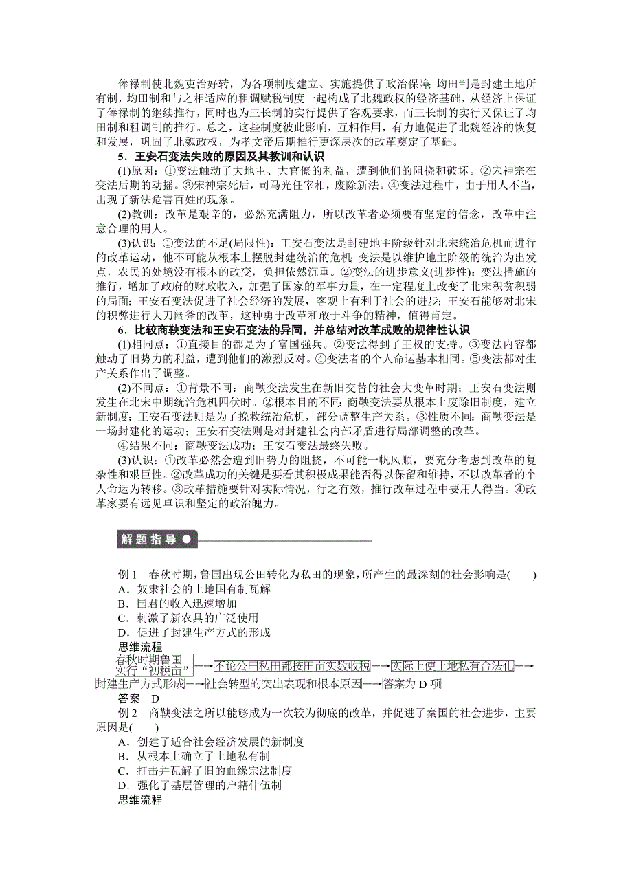 2015-2016学年高二历史岳麓版选修1同步练习：第二单元 单元学习小结 WORD版含解析.docx_第2页