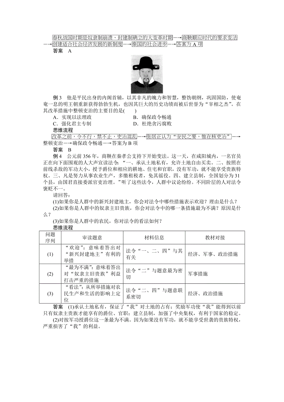 2015-2016学年高二历史岳麓版选修1同步练习：第二单元 单元学习小结 WORD版含解析.docx_第3页