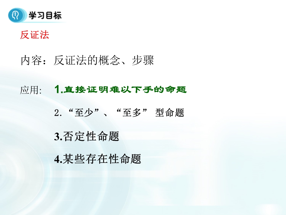 2015-2016学年高中数学人教A版选修1-2课件：2.ppt_第2页