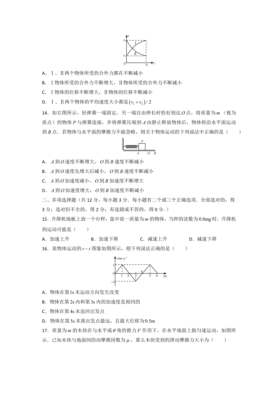 上海市市北中学2015-2016学年高一上学期期末考试物理试卷 WORD版缺答案.doc_第3页