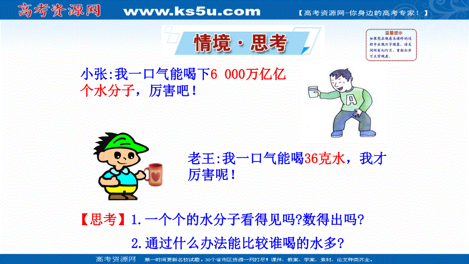 2021-2022学年新教材鲁科版化学必修第一册课件：1-3 第1课时 物质的量及其单位——摩尔 摩尔质量 .ppt_第2页