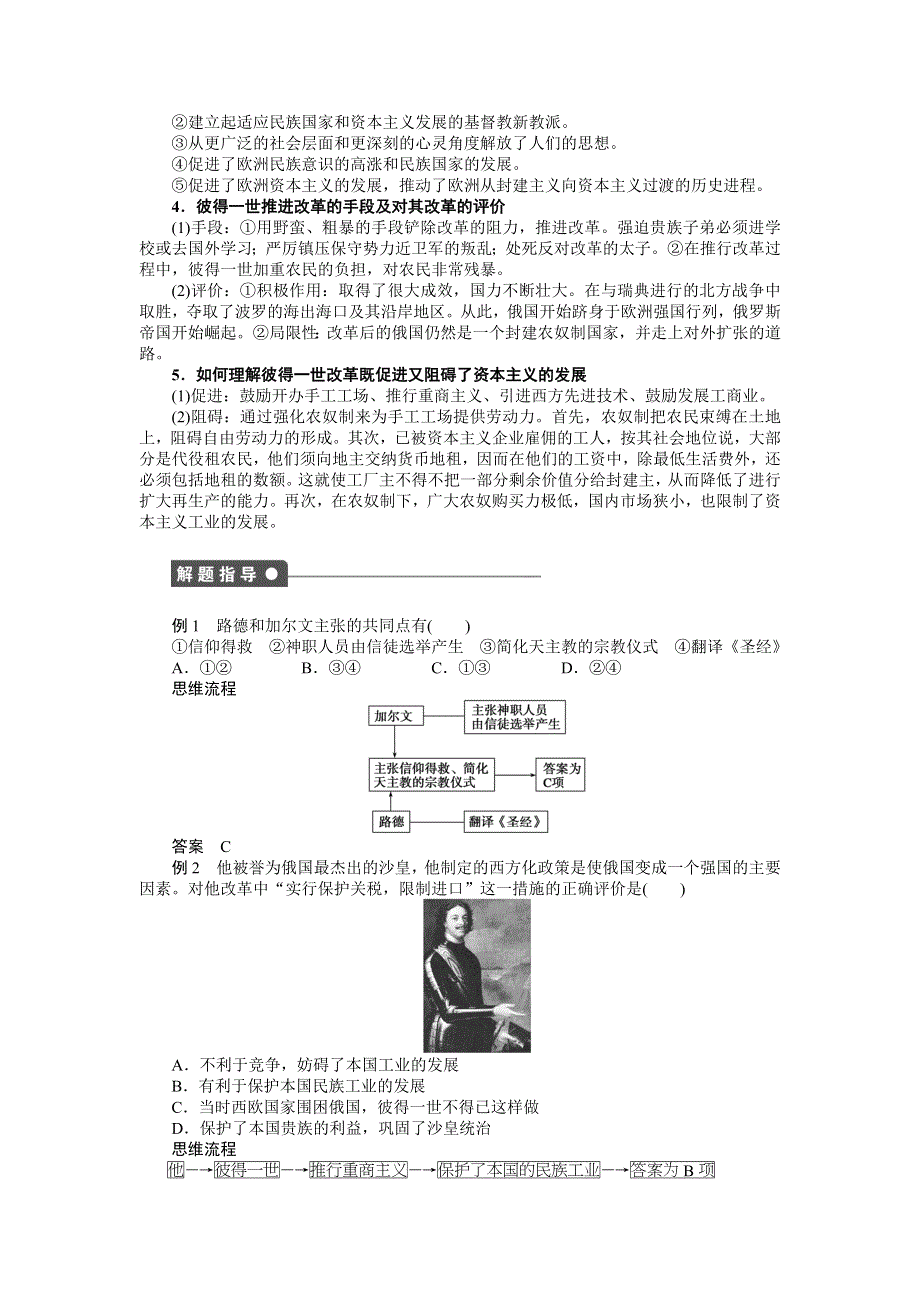 2015-2016学年高二历史岳麓版选修1同步练习：第三单元 单元学习总结 WORD版含解析.docx_第2页