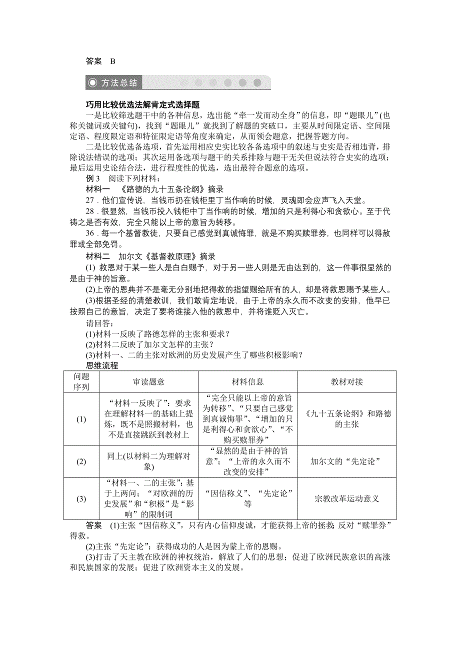 2015-2016学年高二历史岳麓版选修1同步练习：第三单元 单元学习总结 WORD版含解析.docx_第3页