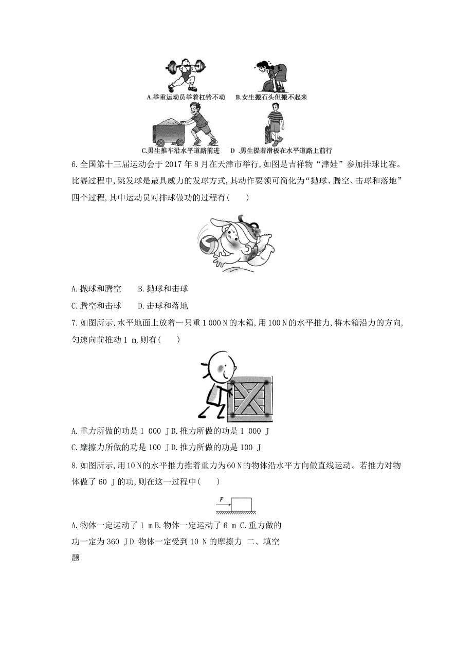 2019-2020学年八年级物理全册 第十章 机械与人 第三节 做功了吗课时检测（含解析）（新版）沪科版.docx_第2页