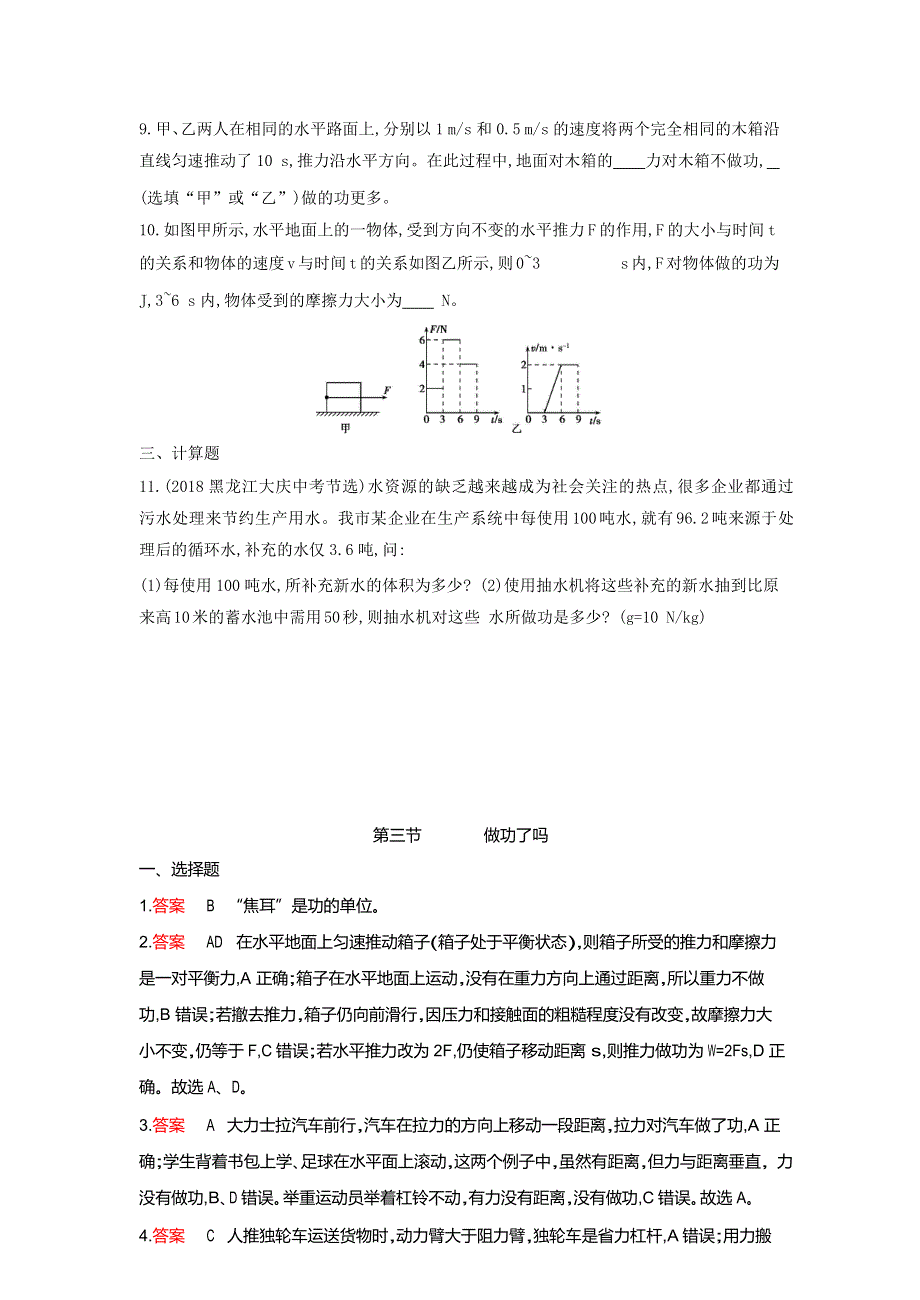 2019-2020学年八年级物理全册 第十章 机械与人 第三节 做功了吗课时检测（含解析）（新版）沪科版.docx_第3页