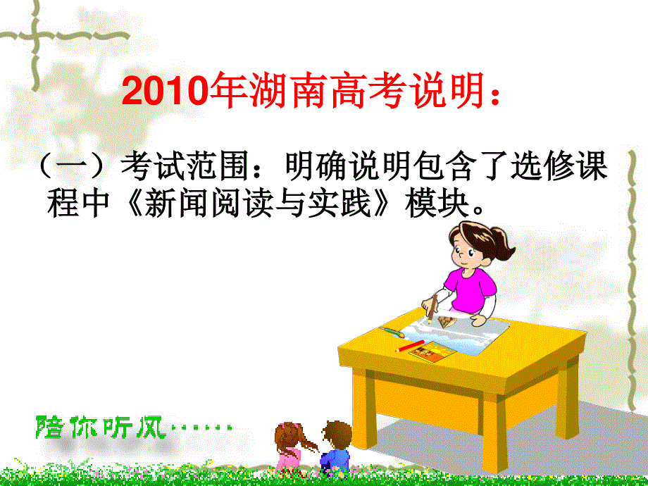 2013届高三语文一轮复习课件（人教版）：新闻短评.ppt_第3页