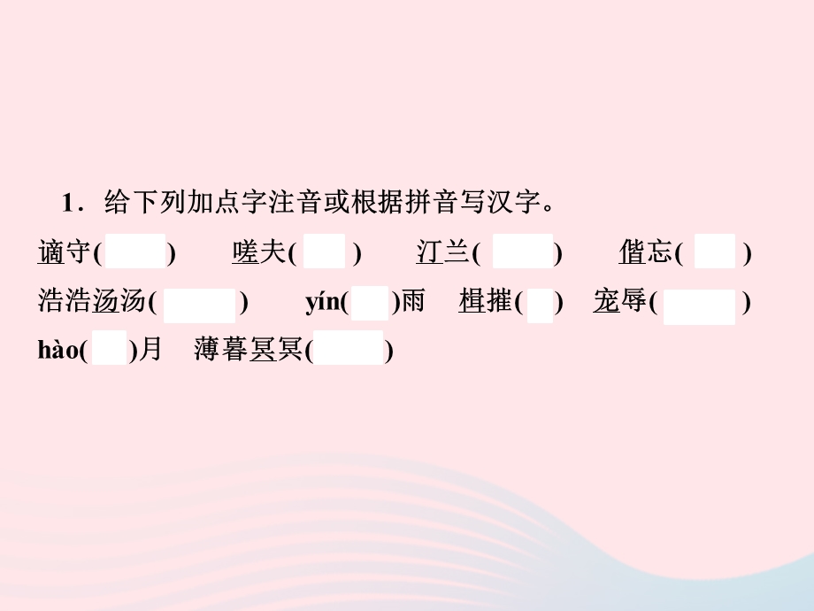 2022九年级语文上册 第三单元 11 岳阳楼记课时训练课件 新人教版.ppt_第2页