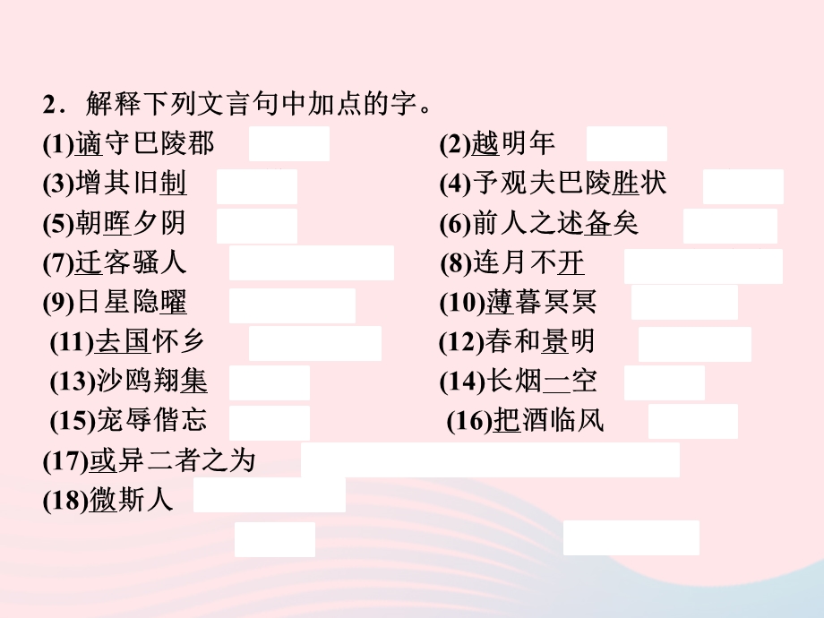 2022九年级语文上册 第三单元 11 岳阳楼记课时训练课件 新人教版.ppt_第3页