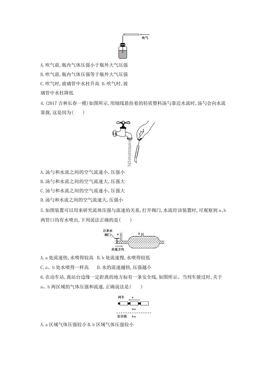 2019-2020学年八年级物理全册 第八章 压强 第四节 流体压强与流速的关系课时检测（含解析）（新版）沪科版.docx_第2页