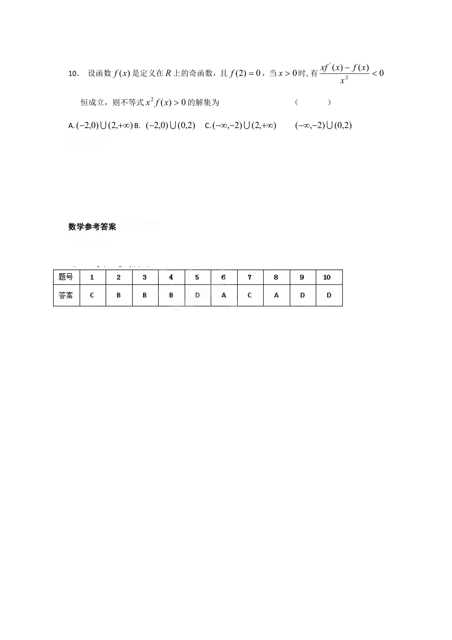 11-12学年高二数学水平测试精练（86）.doc_第2页