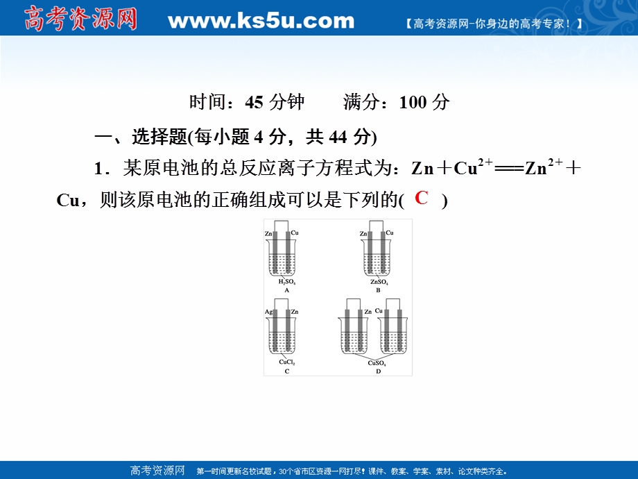 2020-2021学年化学苏教版必修2课件：课时作业2-3-1 化学能转化为电能 .ppt_第2页