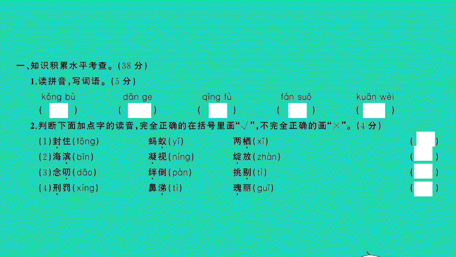 2021小考语文冲刺重点中学模拟卷(二)习题课件.ppt_第2页