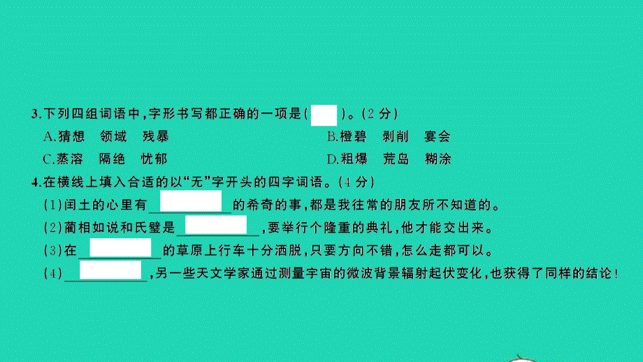 2021小考语文冲刺重点中学模拟卷(二)习题课件.ppt_第3页