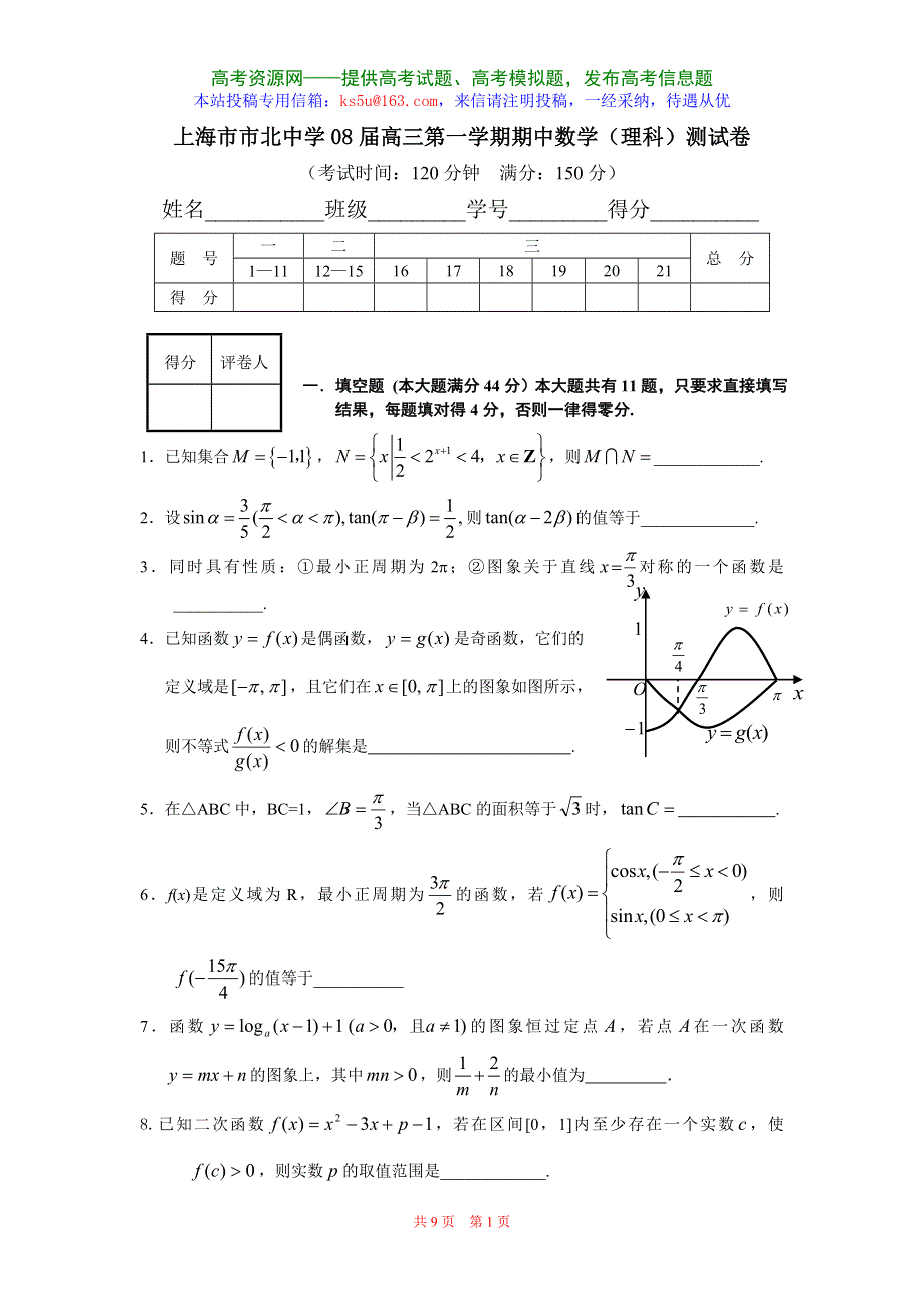 上海市市北中学08届高三第一学期期中数学测试卷（理科）.doc_第1页