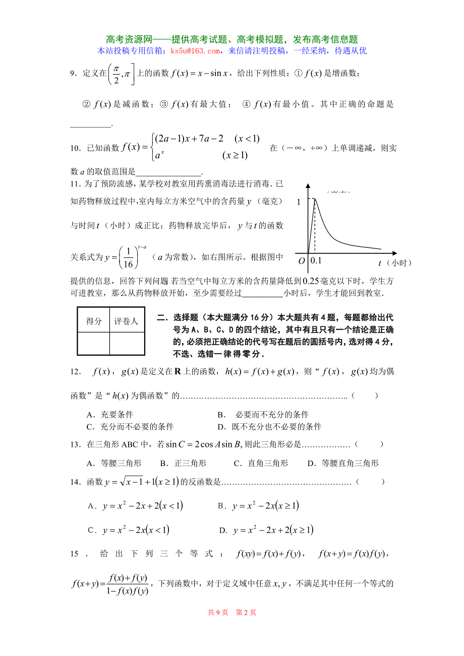 上海市市北中学08届高三第一学期期中数学测试卷（理科）.doc_第2页