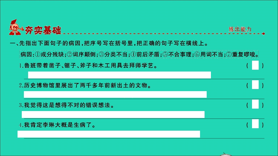 2021小考语文 专题四 句子 第三讲 修改病句习题课件.ppt_第2页